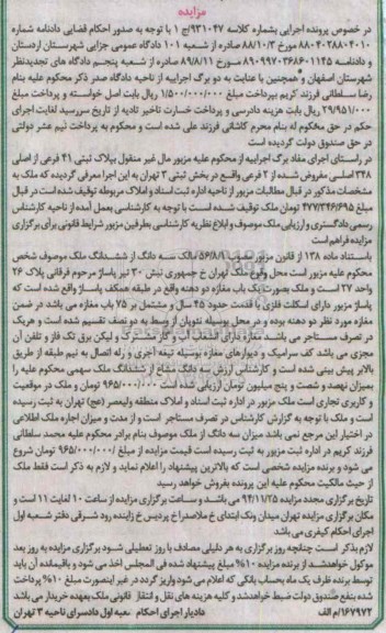 مزایده,مزایده شماره 931047 مال غیرمنقول به پلاک ثبتی بخش ثبتی سه تهران