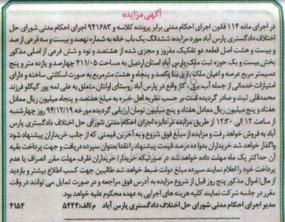 مزایده,مزایده کلاسه 941683 یکبابخانه روستای اولتان