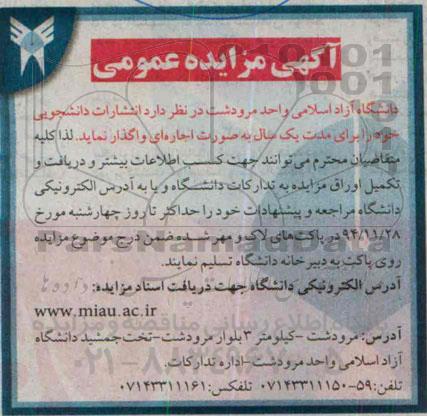 مزایده , مزایده انتشارات دانشجویی