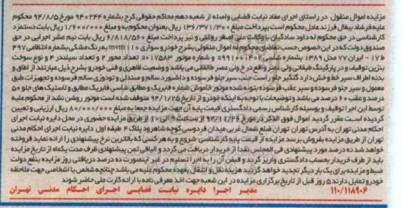 مزایده اموال منقول,مزایده خودرو سواری mvm110 به رنگ مشکی مدل 1389