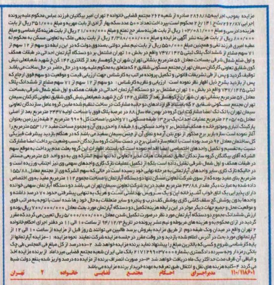مزایده,مزایده اجراییه 2868/85  دو سهم از 12  سهم از 71 سهم مشاع از پلاک بخش ده 