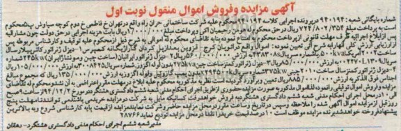 مزایده ,مزایده 1- دیزل ژنراتور کاش پیلار 2- دیزل ژنراتور ایرانیان نوبت اول
