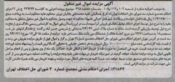 مزایده,مزایده کلاسه 324/94 ملک خیابان شریعتی حسن اباد زرگنده