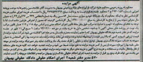 مزایده,مزایده فروش یک دستگاه خودرو سواری سمند