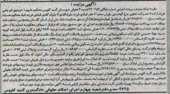 مزایده,مزایده شماره 920256 سه قطعه پلاک ثبتی