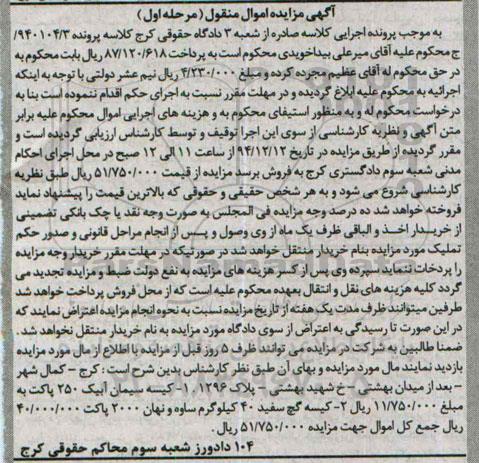 اگهی مزایده ,مزایده کیسه سیمان