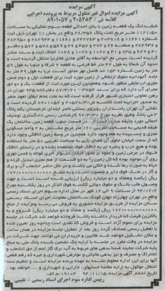 مزایده,مزایده یک قطعه زمین قطعه سه تفکیکی بخش 11
