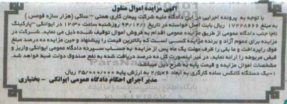 آگهی مزایده ,مزایده دستگاه کانکس ساده کارگری