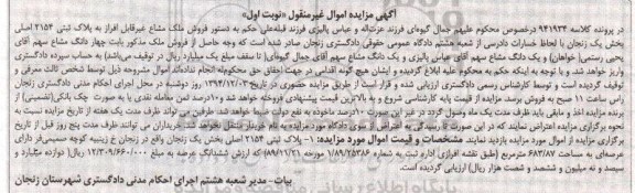مزایده,مزایده کلاسه 941934 پلاک ثبتی خیابان زینبیه