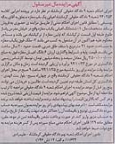 مزایده,مزایده کلاسه 940253 ششدانگ اعیان مغازه پاساژ طلوع