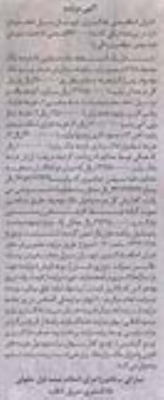 مزایده,مزایده کلاسه 940001 الف یک قطعه ملک مسکونی عرصه موصوف 215مترمربع 