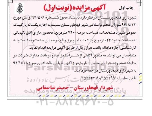مزایده, مزایده اجاره یکساله پارکینگ عمومی شهر