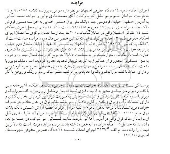 مزایده,مزایده کلاسه 940258 ششدانگ پلاک ثبتی خیابان مشتاق دوم