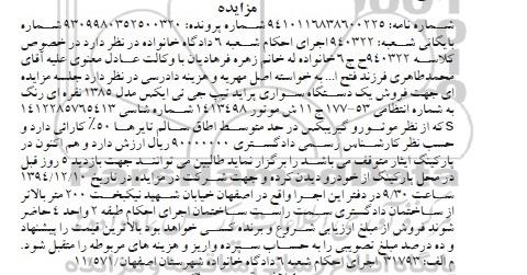 مزایده ,مزایده  فروش یک دستگاه سواری پراید تیپ 