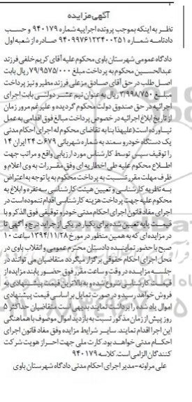 مزایده, مزایده یک دستگاه خودرو سمند