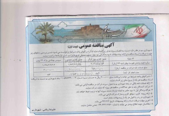 آگهی مناقصه عمومی , مناقصه جدول گذاری بلوار کارگر ...
