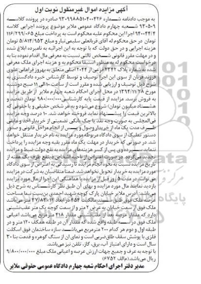 مزایده,مزایده کلاسه 930509 ملک در ابعاد 37/83*12متر