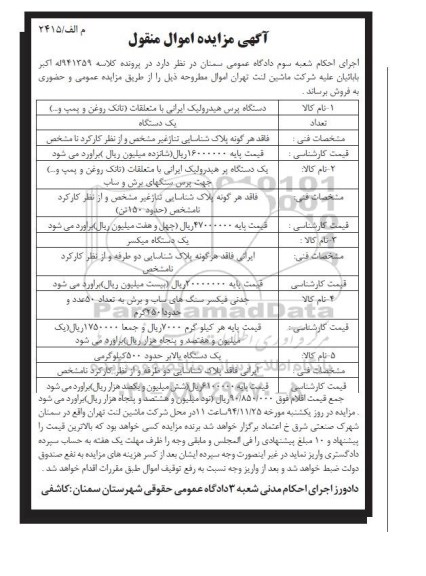 مزایده دستگاه پرس هیدرولیک ایرانی ...