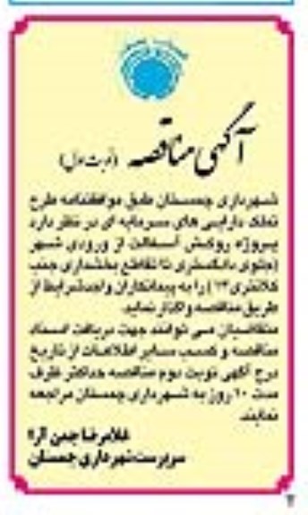 مناقصه , مناقصه پروژه روکش آسفالت