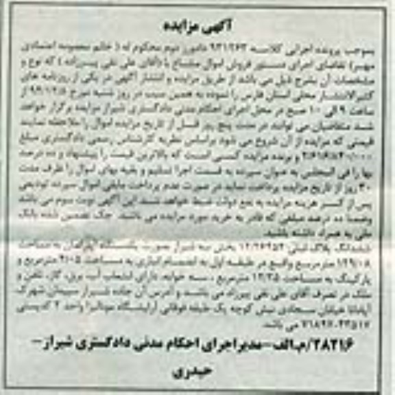 مزایده,مزایده کلاسه 931263 پلاک ثبتی دارای سه خواب در جاده شیراز سپیدان 