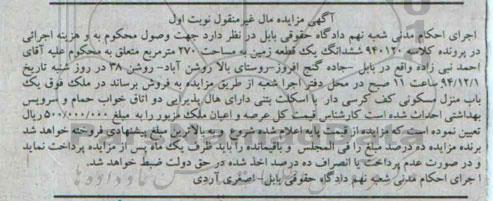 مزایده,مزایده کلاسه 940120 زمین 270متر در جاده گنج افروز