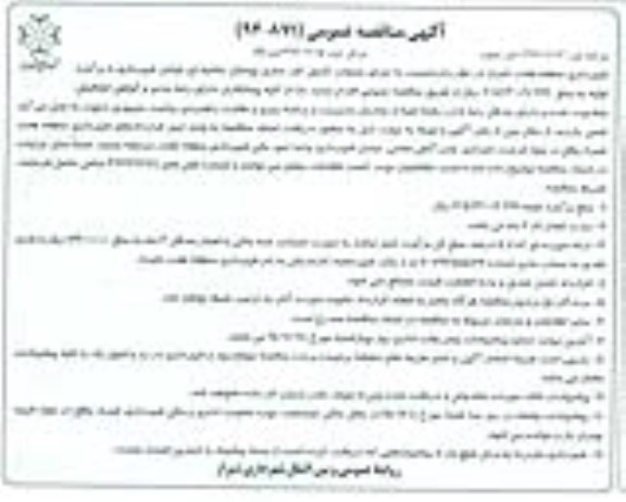 مناقصه عمومی , مناقصه عمومی اجرای عملیات تکمیل کف سازی بوستان حاشیه ای خیابان نوبت دوم 