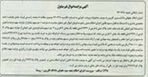 مزایده,مزایده کلاسه 930728 دو سهم مشاع از 12 سهم و دو سهم مشاع بدون ثمن اعیانی