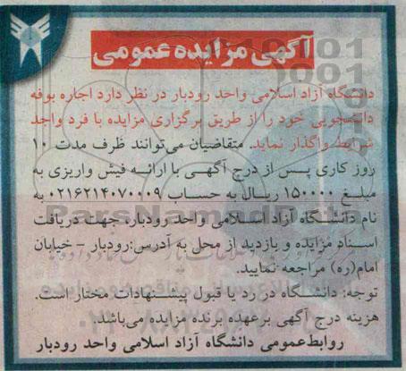 آگهی مزایده عمومی,مزایده اجاره بوفه دانشجویی
