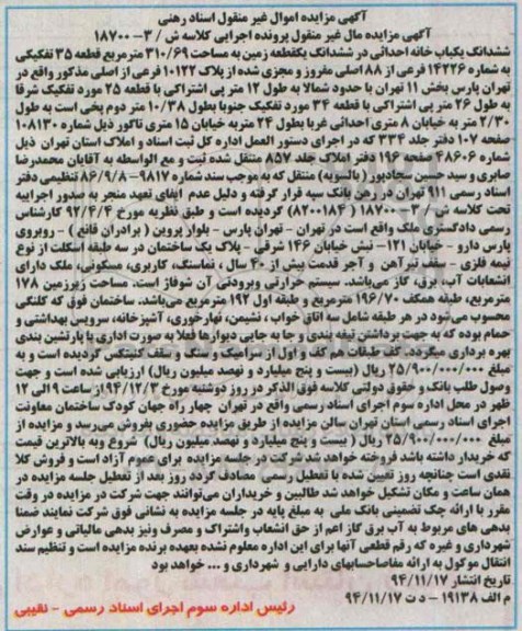 مزایده,مزایده یکبابخانه احداثی در زمین قطعه سی و پنج