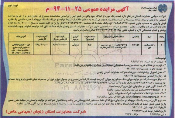 مزایده,مزایده فروش واحد مسکونی ابهر نوبت دوم