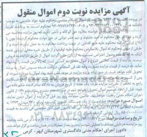 آگهی مزایده,مزایده فروش یک دستگاه کامیون کشنده اویکو330 نوبت دوم