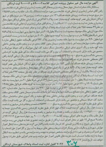 مزایده,مزایده کلاسه 9000006و8900002 ثبت لردگان یکبابخانه خیابان ولیعصر