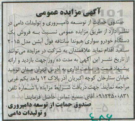آگهی مزایده عمومی ،آگهی مزایده عمومی فروش یک دستگاه خودرو سواری هیوندا سانتافه 