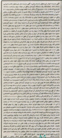 مزایده,مزایده کلاسه 9301480 اپارتمان در طبقه 4 یک ساختمان