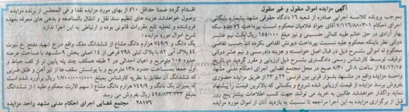 مزایده,مزایده 1 دانگ و 749/9 هزارم دانگ مشاع خیابان مفتح 