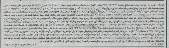 مزایده,مزایده پلاک ثبتی مشاع بخش شش تهران شهرک بعثت