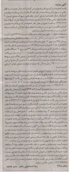 مزایده,مزایده کارخانه 2176/2متر زمین