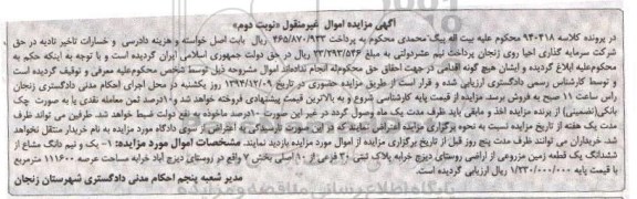 مزایده,مزایده کلاسه 940418 یک و نیم دانگ مشاع از ششدانگ زمین مزروعی روستای دیزج