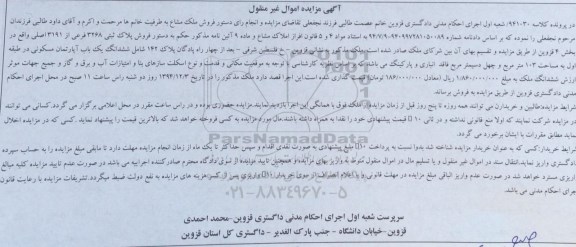 مزایده,مزایده کلاسه 941030 ملک اپارتمان در طبقه اول خیابان فلسطین شرقی