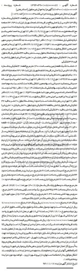 مزایده,مزایده کلاسه 8700004 ششدانگ دو قطعه زمین قریه داشلجه