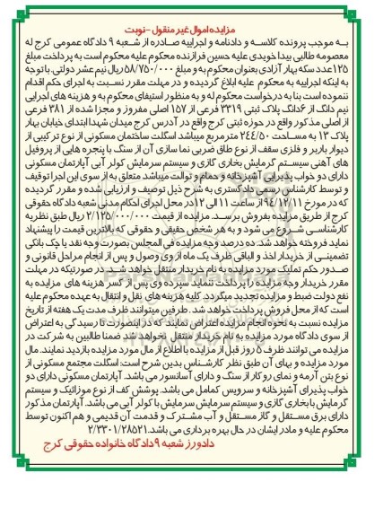 مزایده,مزایده ششدانگ پلاک ثبتی مساحت 244/50متر اسکلت ساختمان مسکونی از نوع ترکیبی