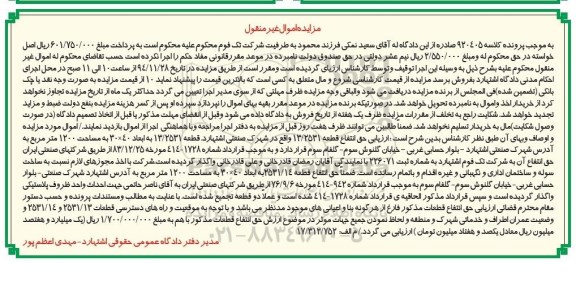مزایده,مزایده کلاسه 920405 حق انتفاع قطعه 13/2531 شهرک صنعتی اشتهارد