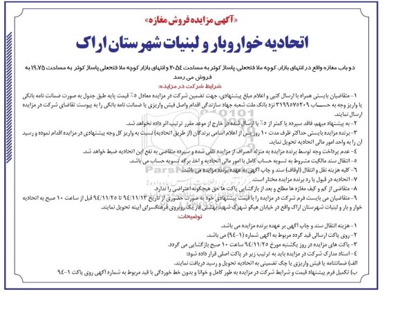 مزایده,مزایده فروش دو باب مغازه در انتهای بازار 