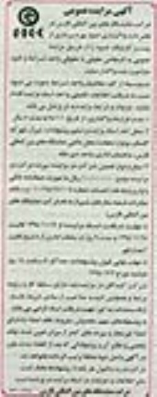 آگهی مزایده عمومی,مزایده واگذاری امتیاز بهره برداری از پیست کارتینگ