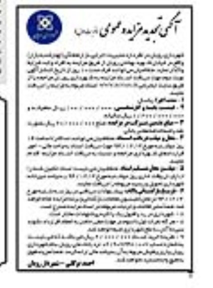 تجدید مزایده عمومی, تجدید مزایده عمومی مدیریت اجرایی بازار هفتگی (چهارشنبه بازار)