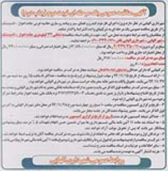 آگهی مناقصه عمومی یک مرحله ای ,مناقصه پروژه اجرای فاز دوم کندرو و فضای سبز و پیاده روسازی حاشیه غربی جاده اهواز- اندیمشک