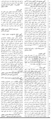 مزایده,مزایده کلاسه 931597 یکباب منزل مسکونی و یک دستگاه پژو 405