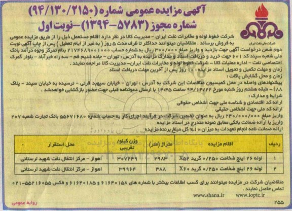آگهی مزایده عمومی,مزایده لوله