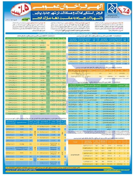 مزایده,مزایده فراخوان عمومی املاک و مستغلات در شهر جدید پردیس نوبت دوم 