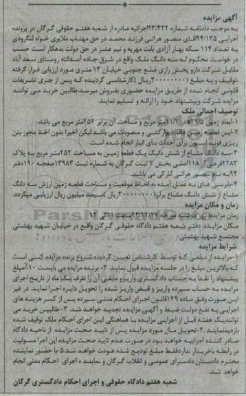 مزایده,مزایده شماره 93/422 سه دانگ ملک در شرق جاده اسفالته روستای سعداباد